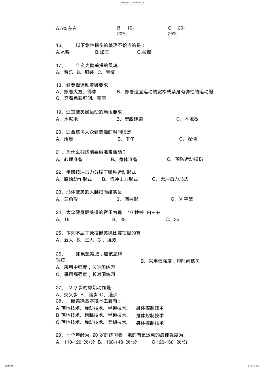 2022年2022年健美操试题 .pdf_第2页