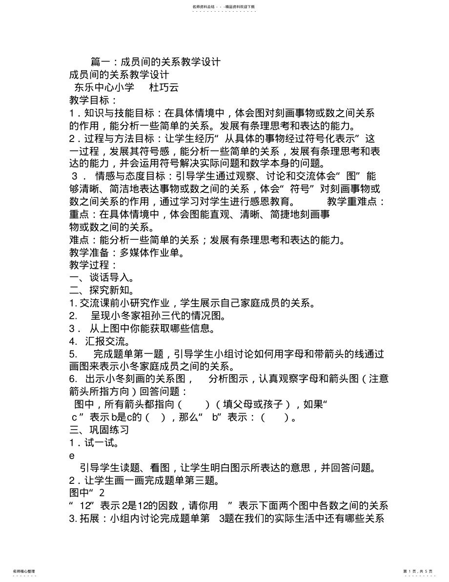 2022年成员间的关系教学设计 .pdf_第1页