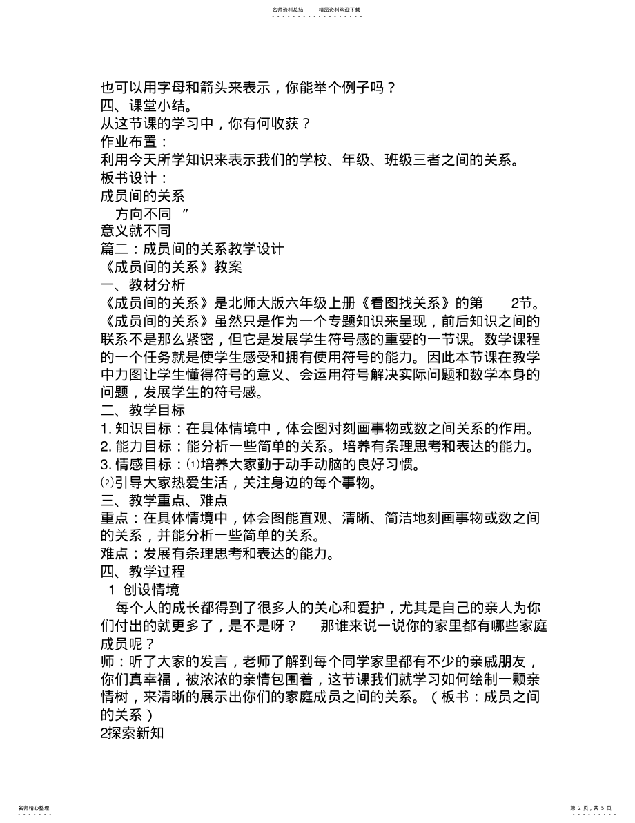 2022年成员间的关系教学设计 .pdf_第2页