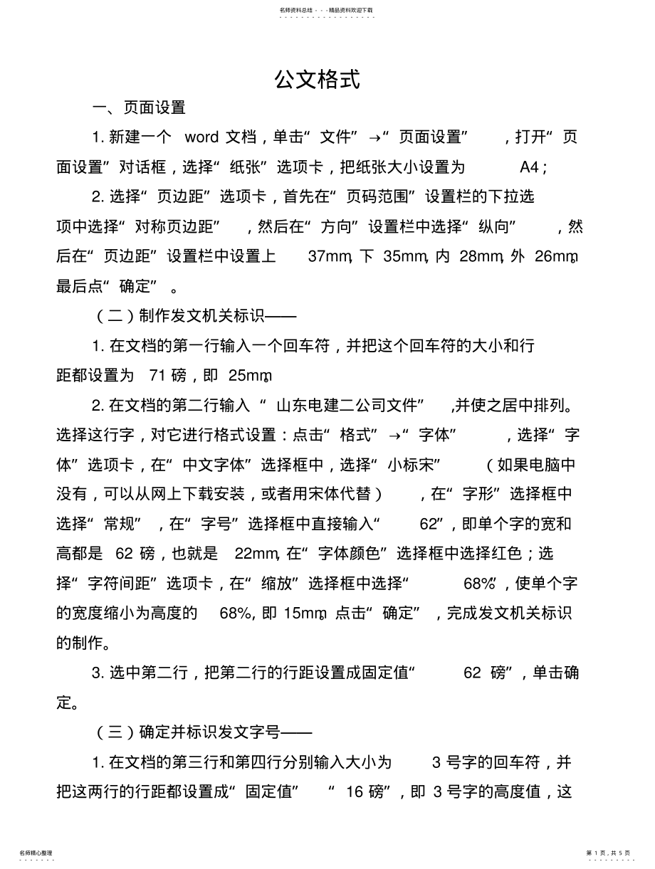 2022年2022年公文格式标准 4.pdf_第1页