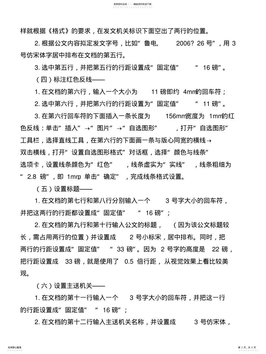 2022年2022年公文格式标准 4.pdf_第2页