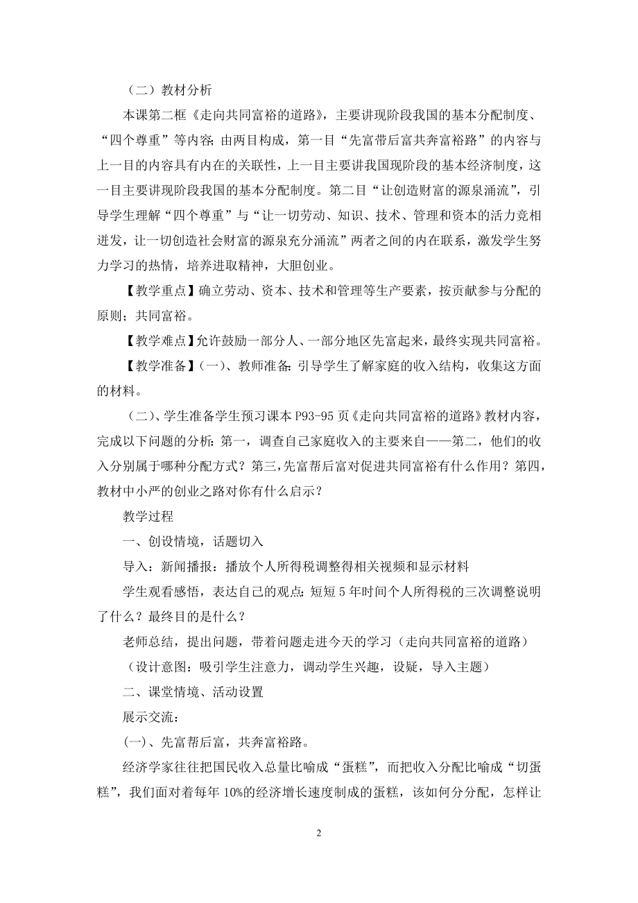 九年级政治教案集锦六篇.docx_第2页