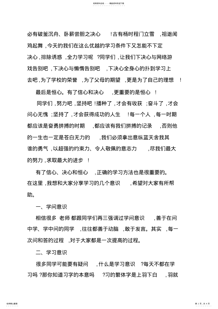 2022年2022年九年级学生大会发言稿会议发言 .pdf_第2页