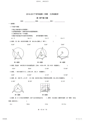 2022年2022年九年级数学上册圆章节复习题新人教版 .pdf