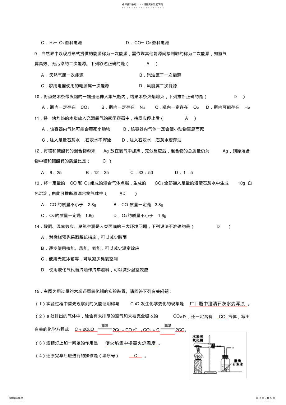 2022年2022年九年级化学中考实验班招生强化培训教师版辅导跟踪练习五全国通用 .pdf_第2页