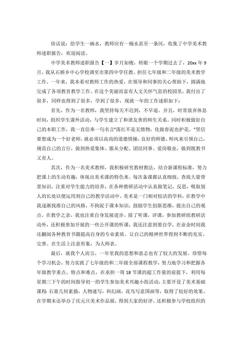 中学美术教师述职报告.doc_第2页