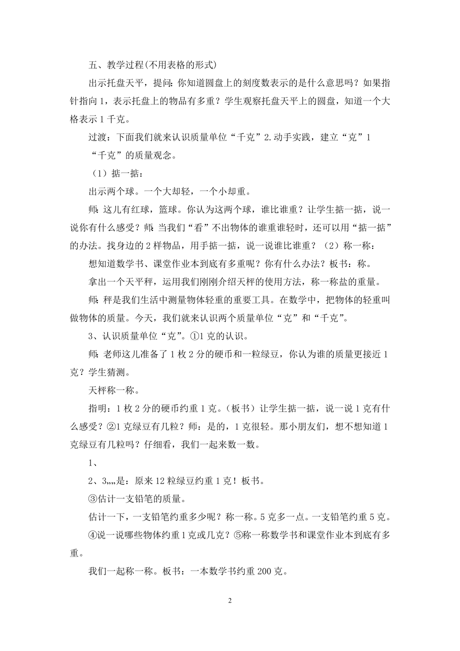 克千克教学设计.docx_第2页