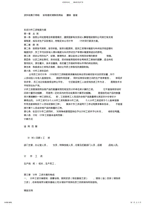 2022年-生产车间计件工资制度方案 .pdf