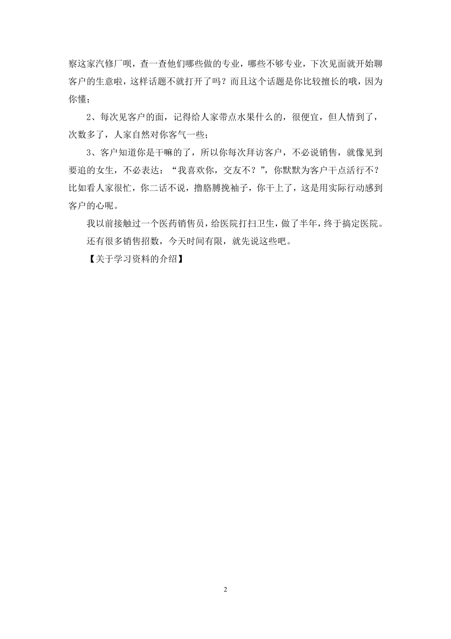 关于学习资料的介绍.docx_第2页