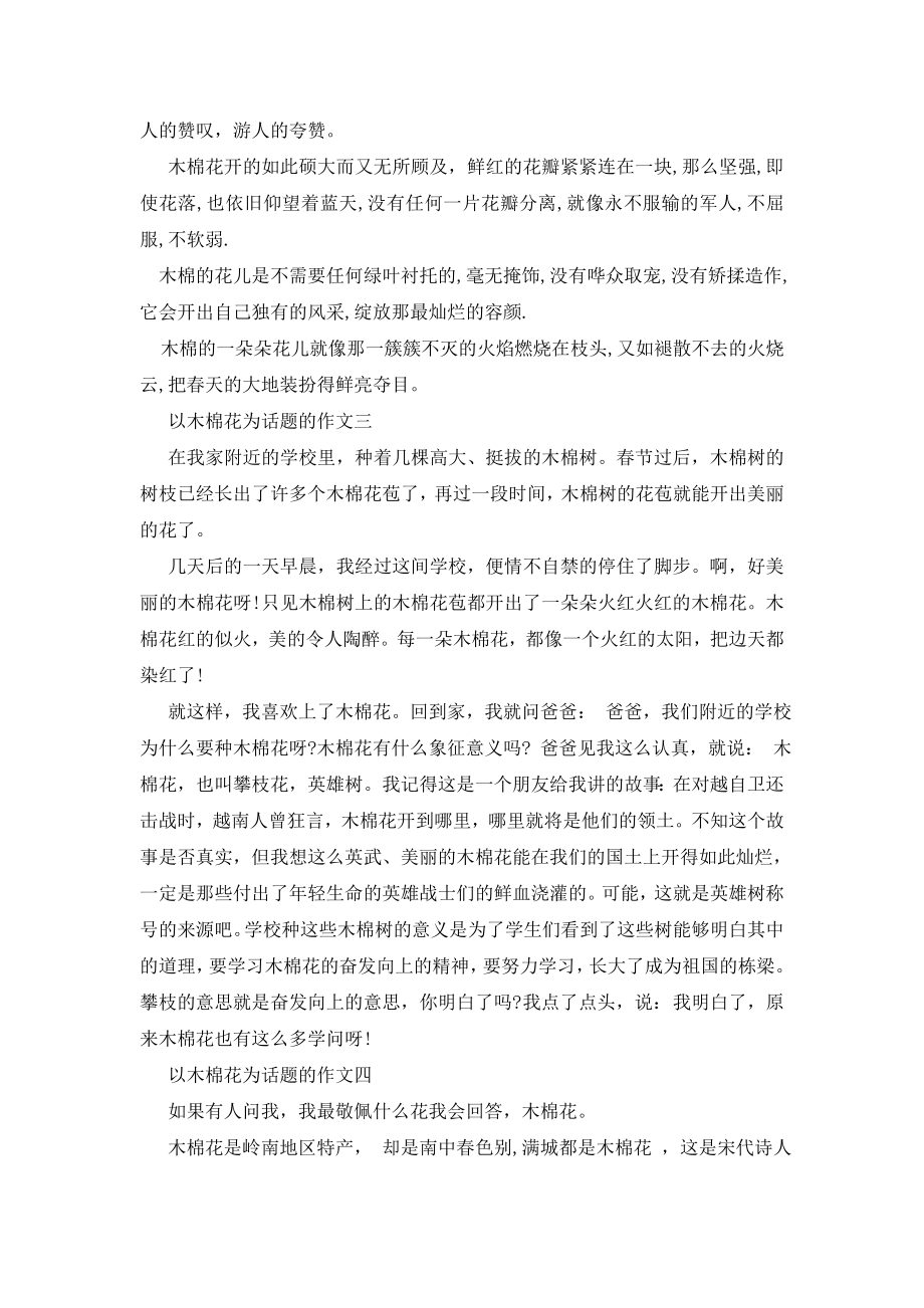 介绍木棉花的作文600字.doc_第2页