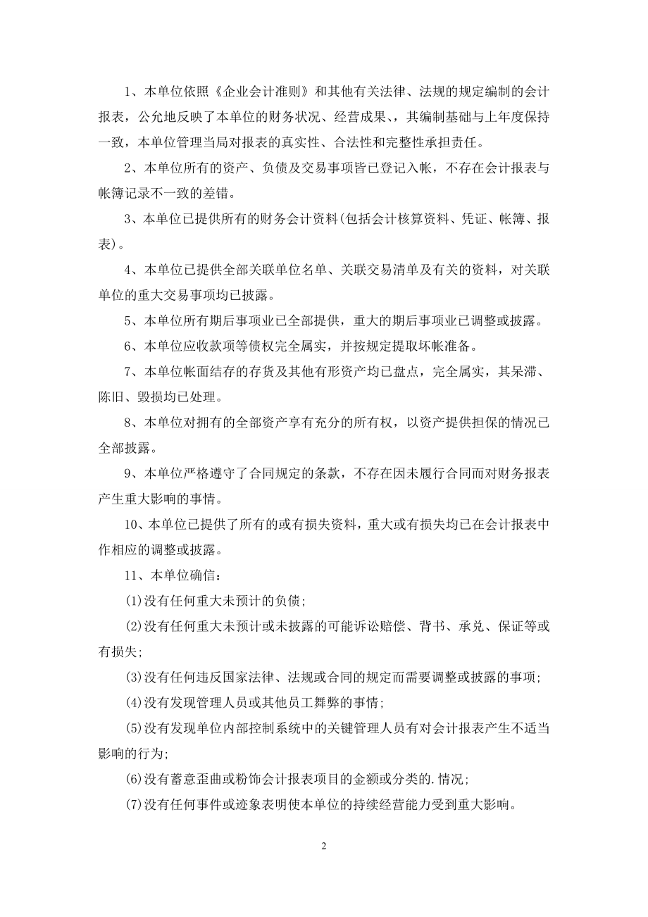 公司声明书.docx_第2页