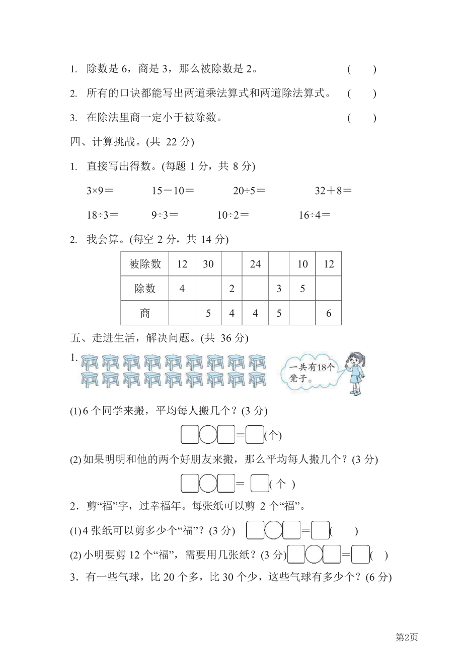 人教版2021年二年级下册数学人教版周测培优卷2--表内除法(一)能力检测卷(含答案).docx_第2页