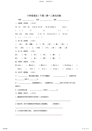 2022年2022年六年级语文第一二单元测试卷 .pdf