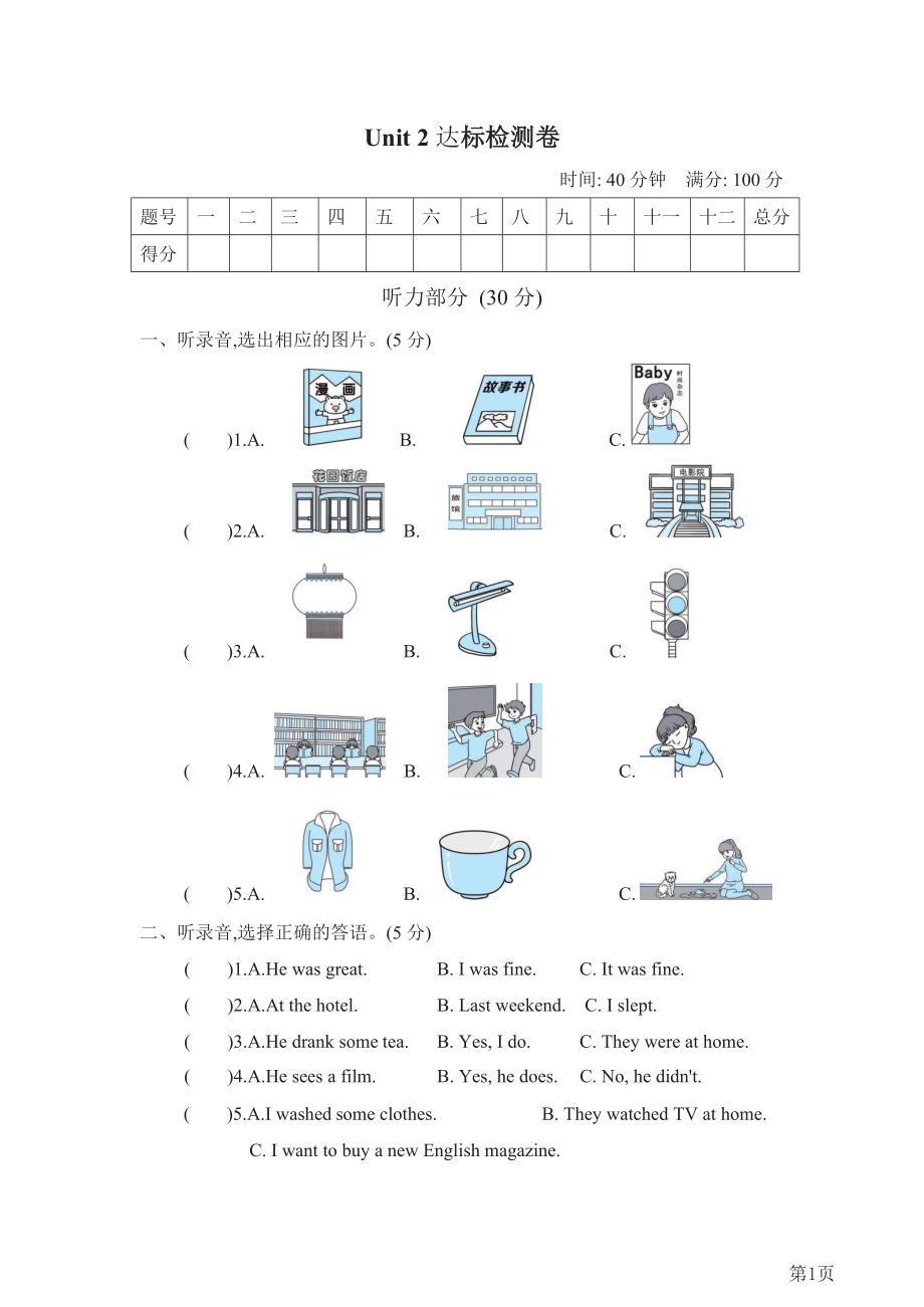 六年级下册英语人教PEP版Unit2检测卷(含答案).docx_第1页