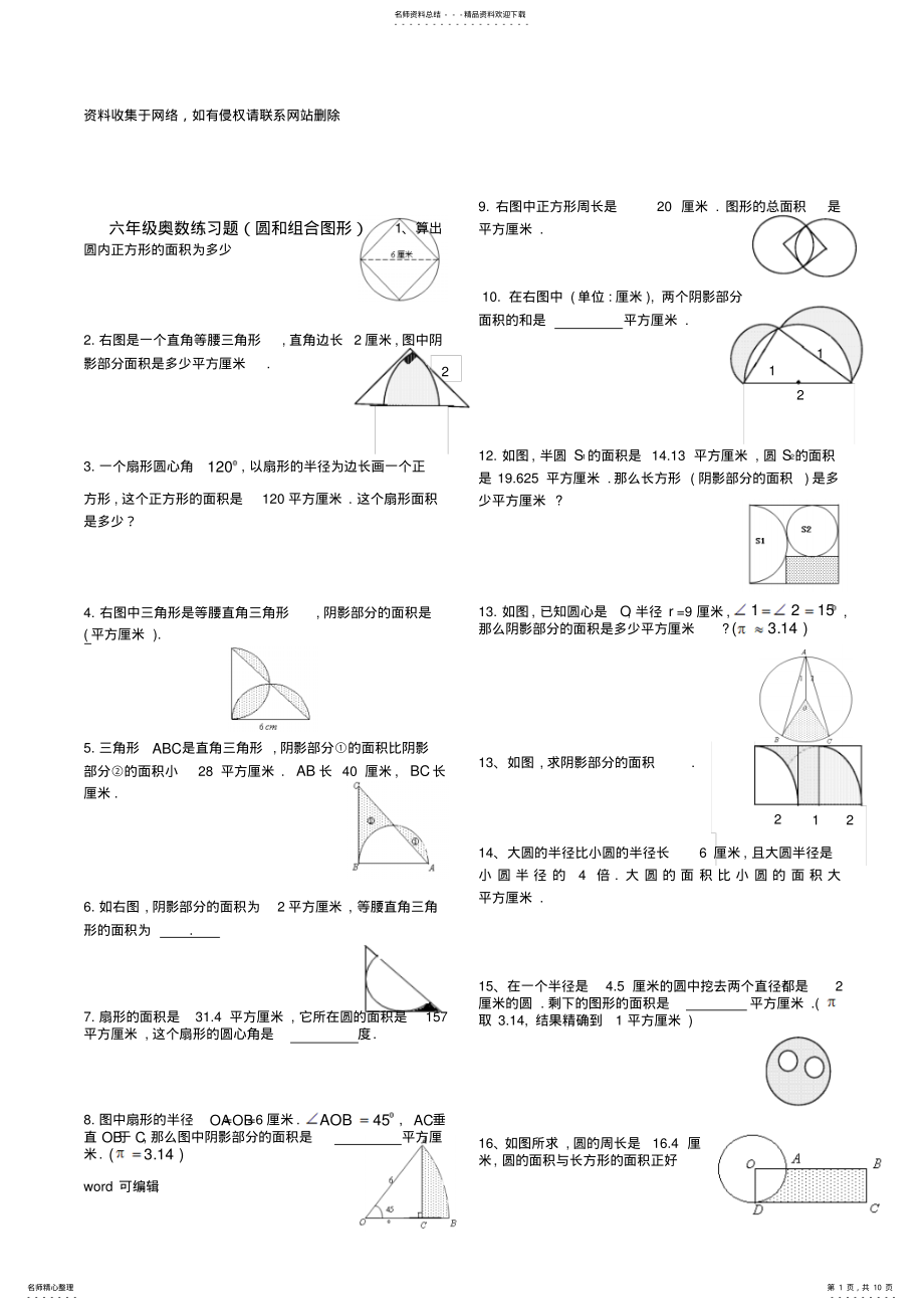 2022年2022年六年级奥数练习资料 .pdf_第1页