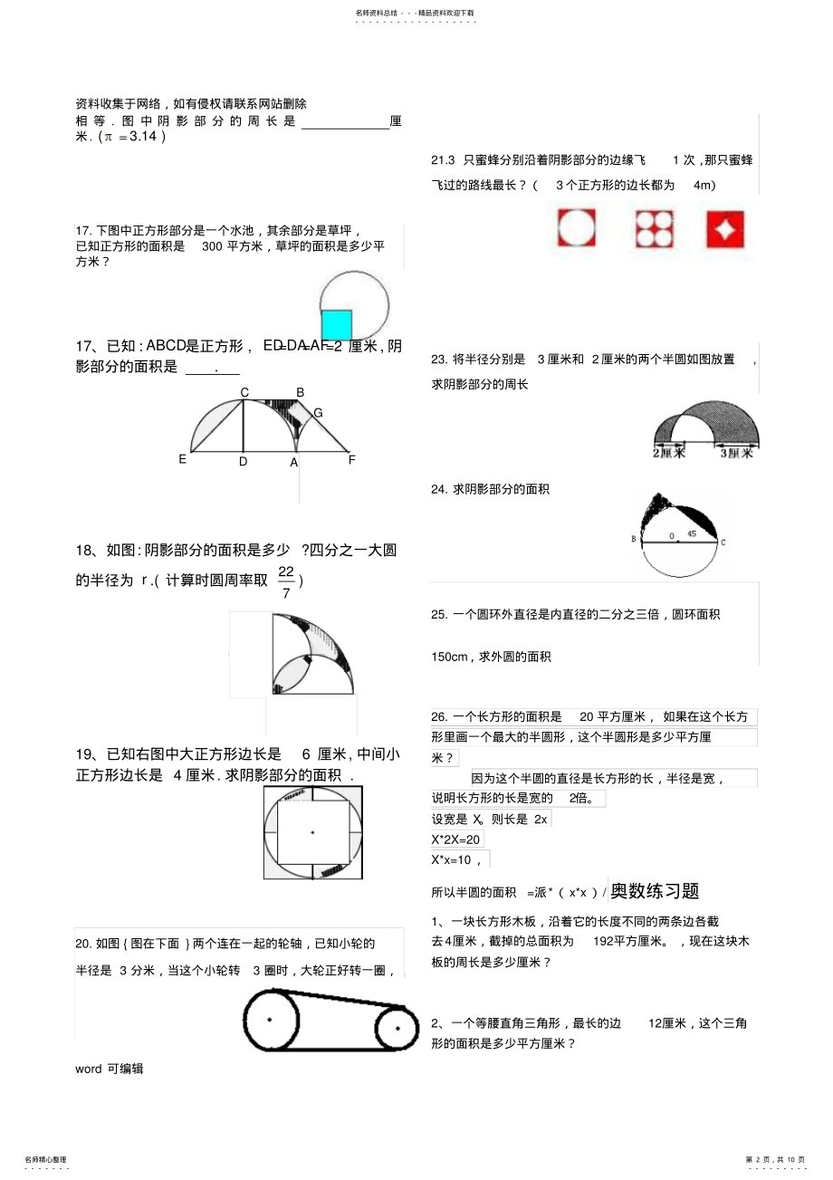 2022年2022年六年级奥数练习资料 .pdf_第2页