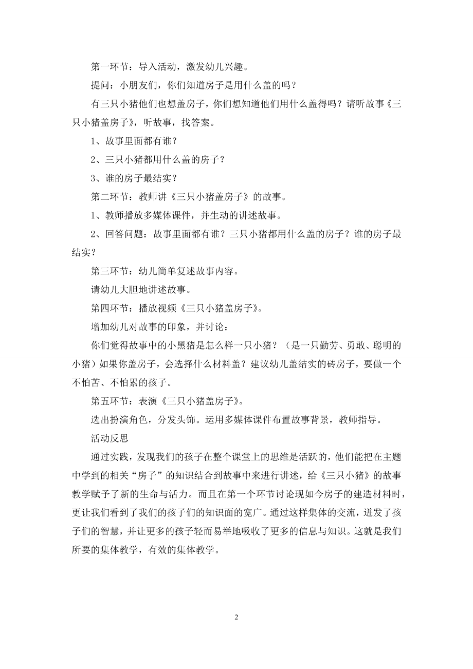 中班语言活动三只小猪盖房子教案反思.docx_第2页