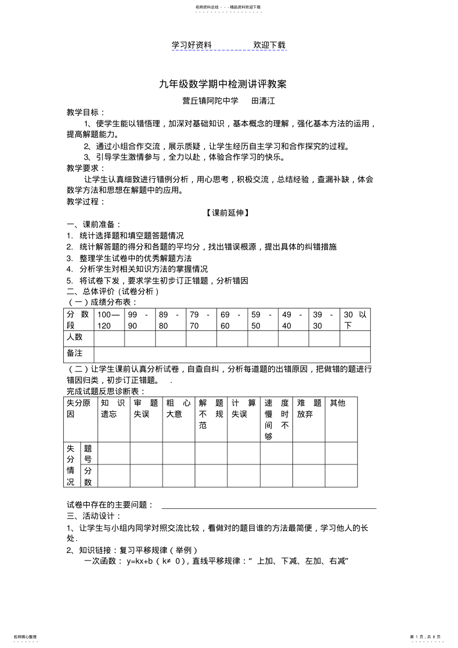 2022年2022年九年级数学期中讲评课教学设计 .pdf_第1页