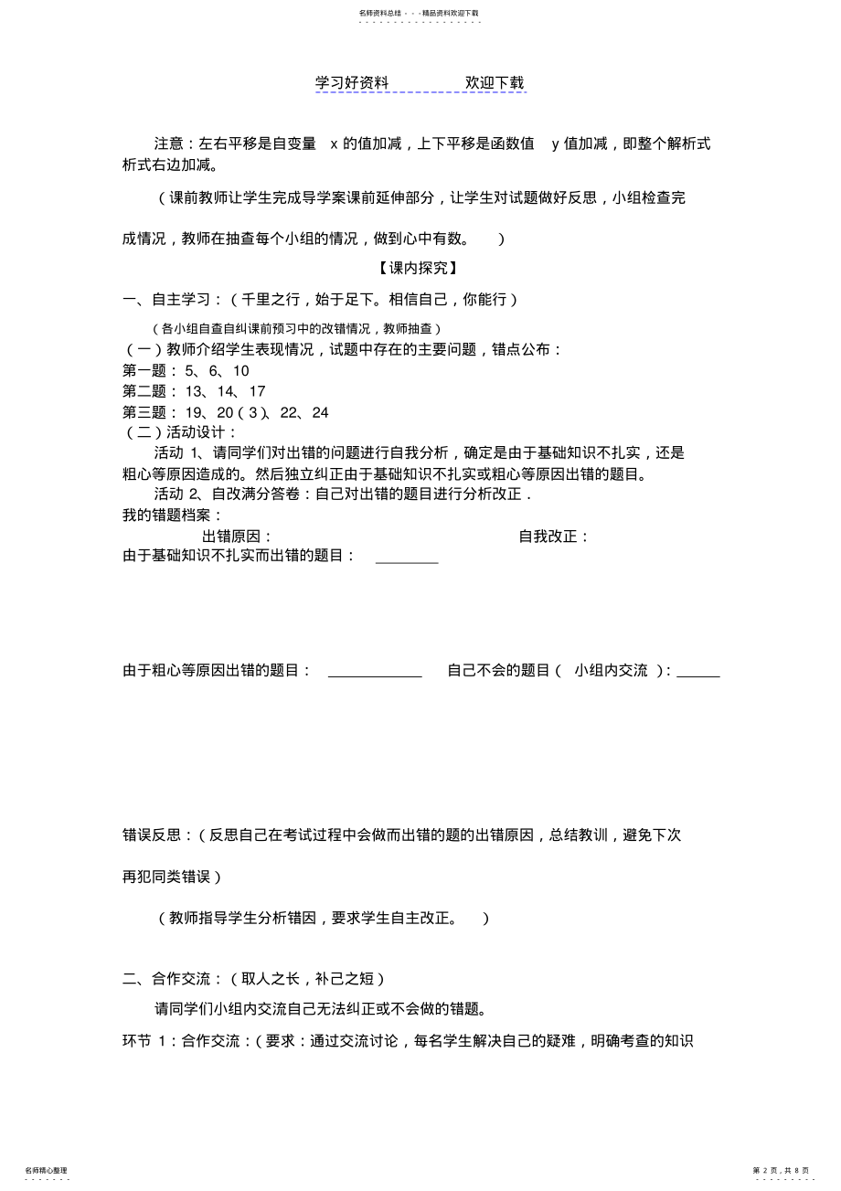 2022年2022年九年级数学期中讲评课教学设计 .pdf_第2页