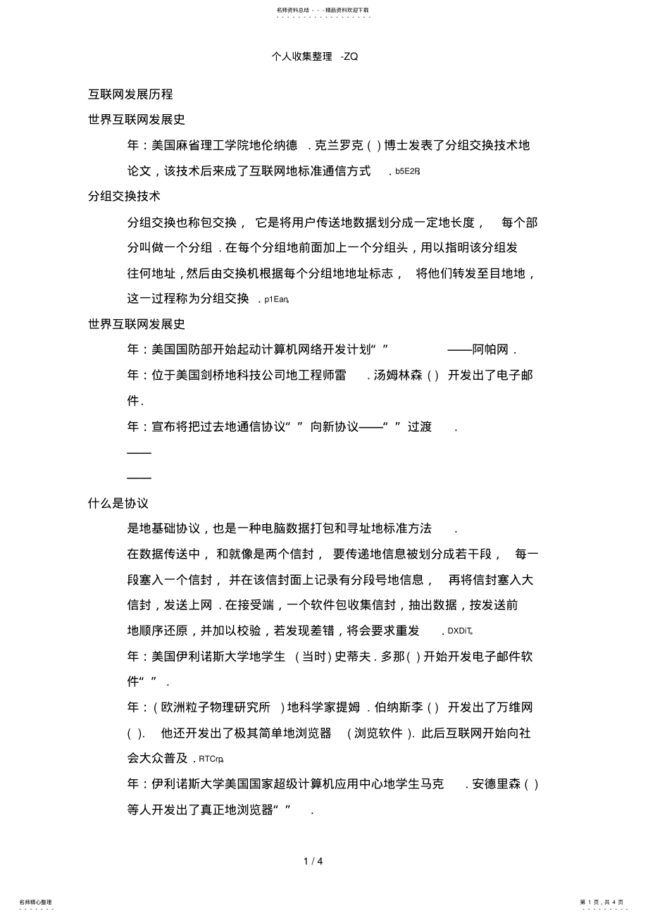 2022年2022年互联网的发展历史 .pdf_第1页