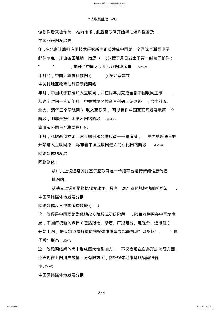 2022年2022年互联网的发展历史 .pdf_第2页