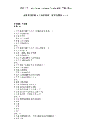 全国高级护师（儿科护理学）题库及答案（一）.docx