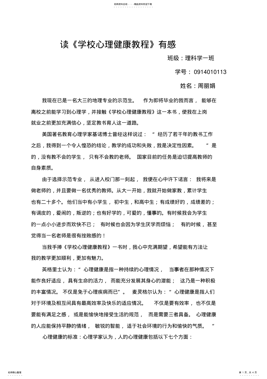 2022年心理健康教育作业 .pdf_第1页