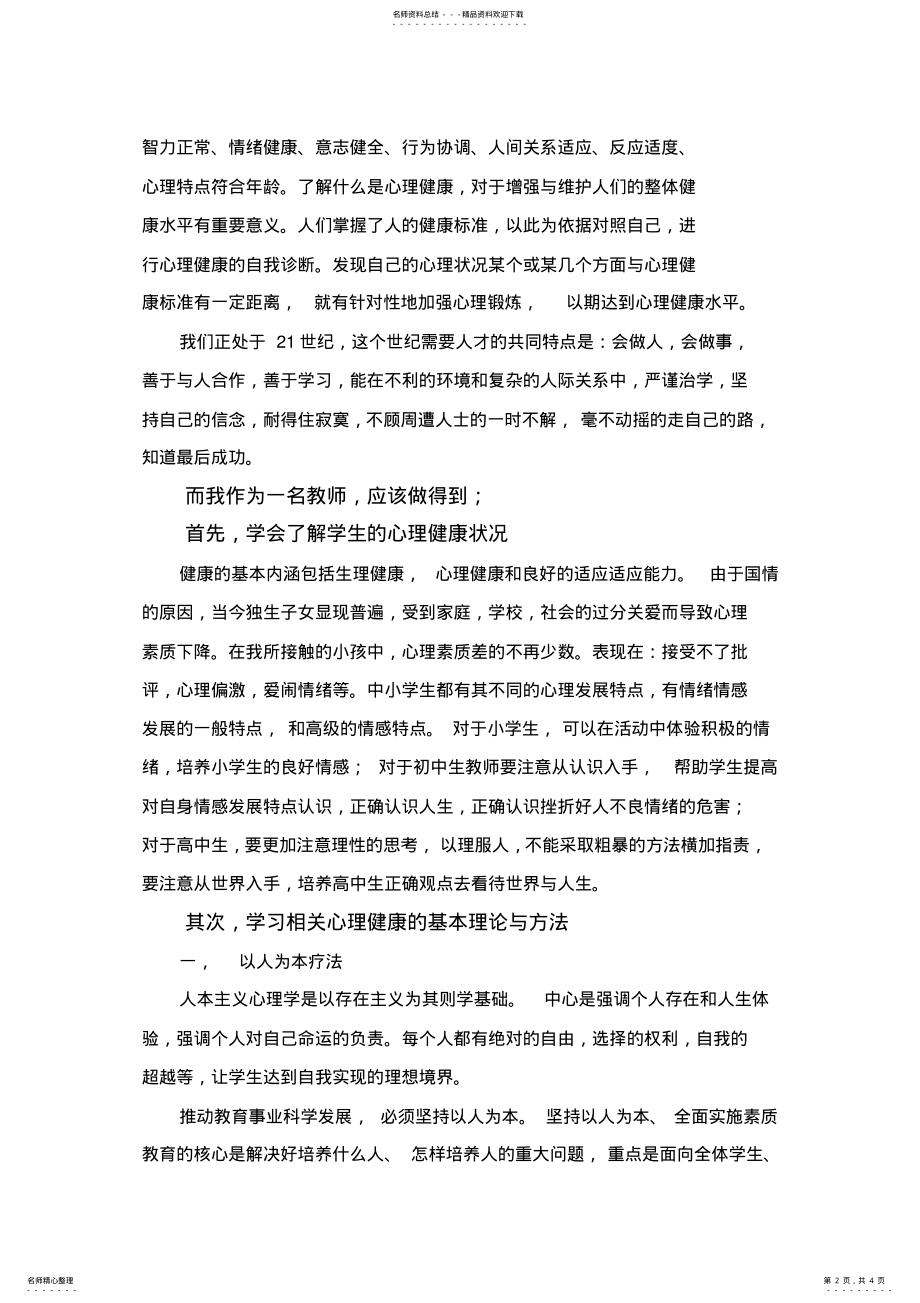 2022年心理健康教育作业 .pdf_第2页