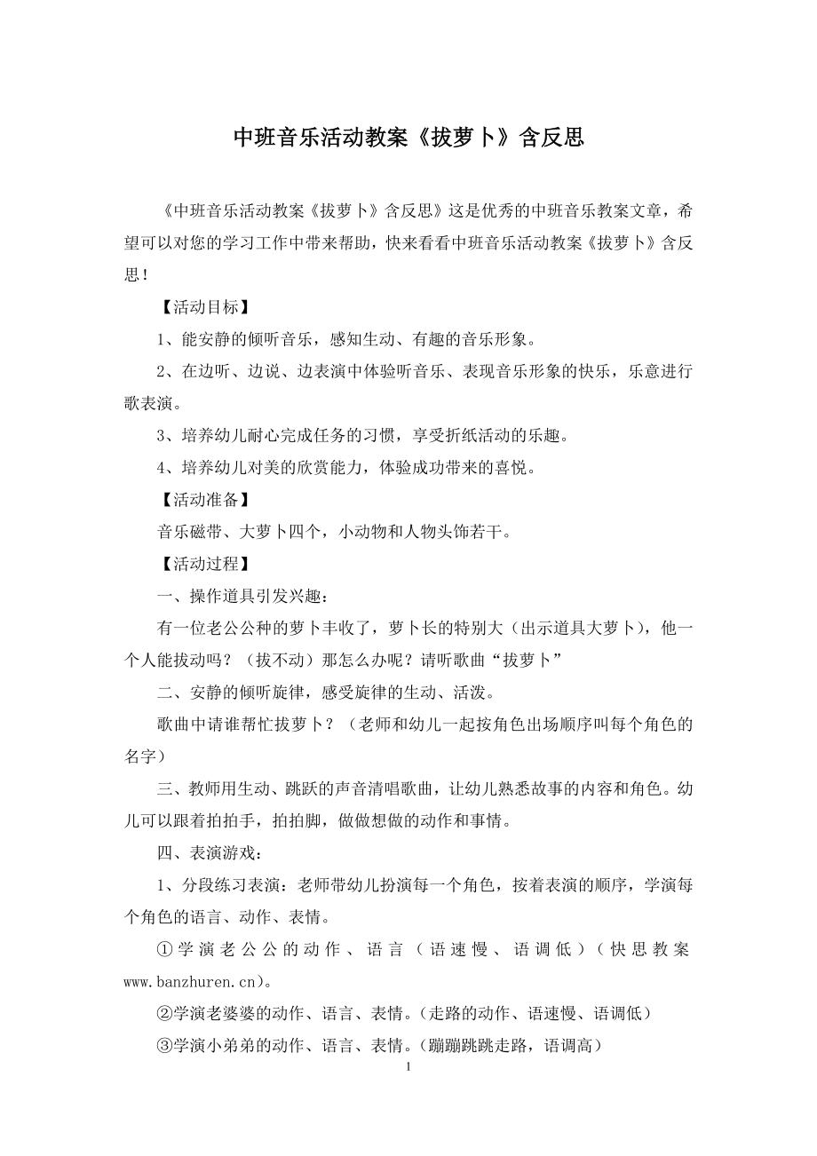 中班音乐活动教案《拔萝卜》含反思.docx_第1页