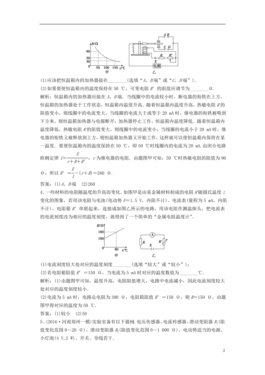 优化探究新课标2017届高三物理一轮复习第10章交变电流传感器实验11传感器的简单使用知能提升演练.doc_第2页