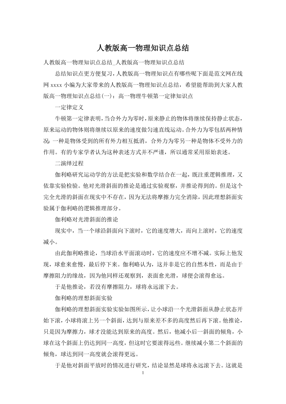 人教版高一物理知识点总结.docx_第1页