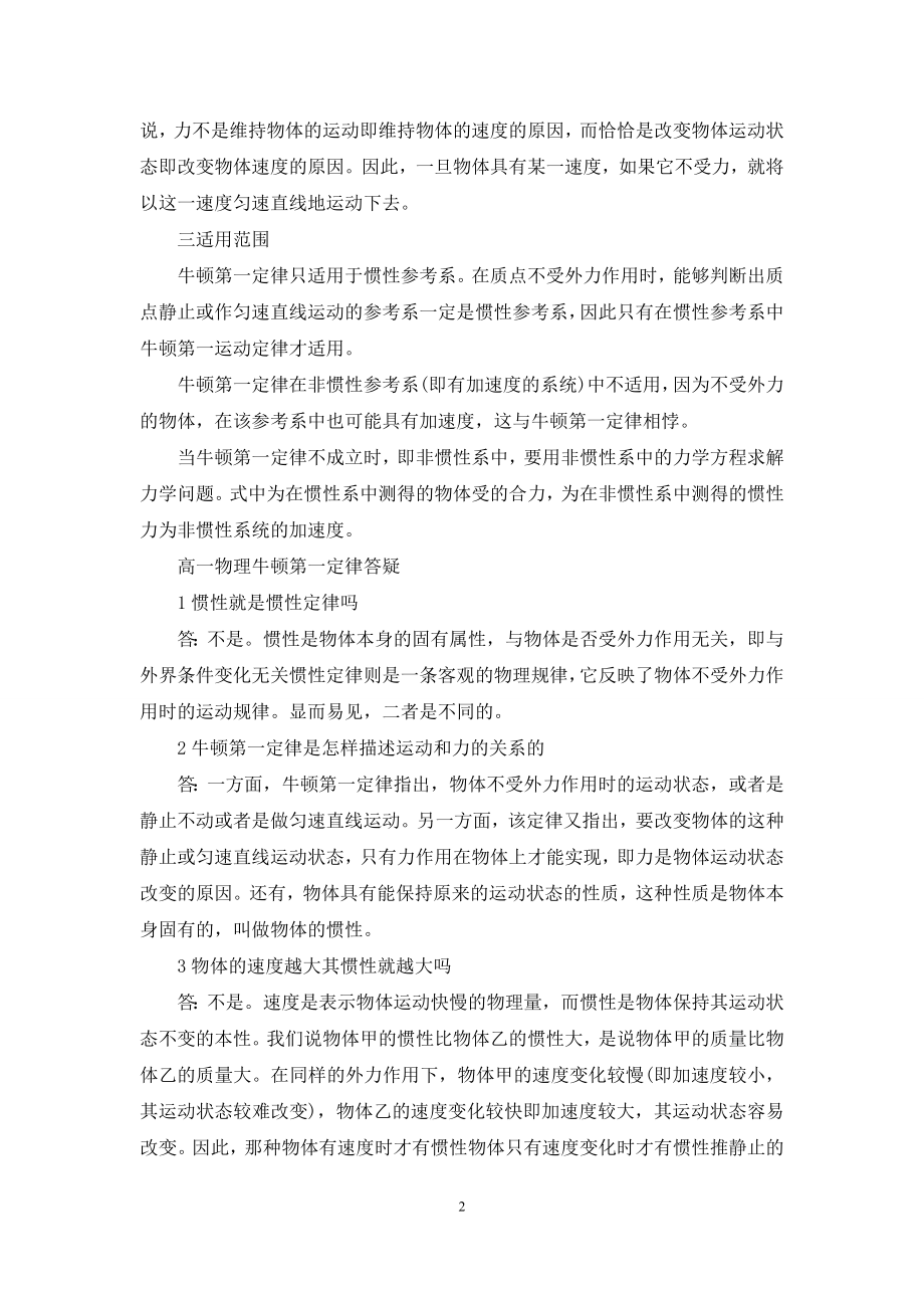 人教版高一物理知识点总结.docx_第2页