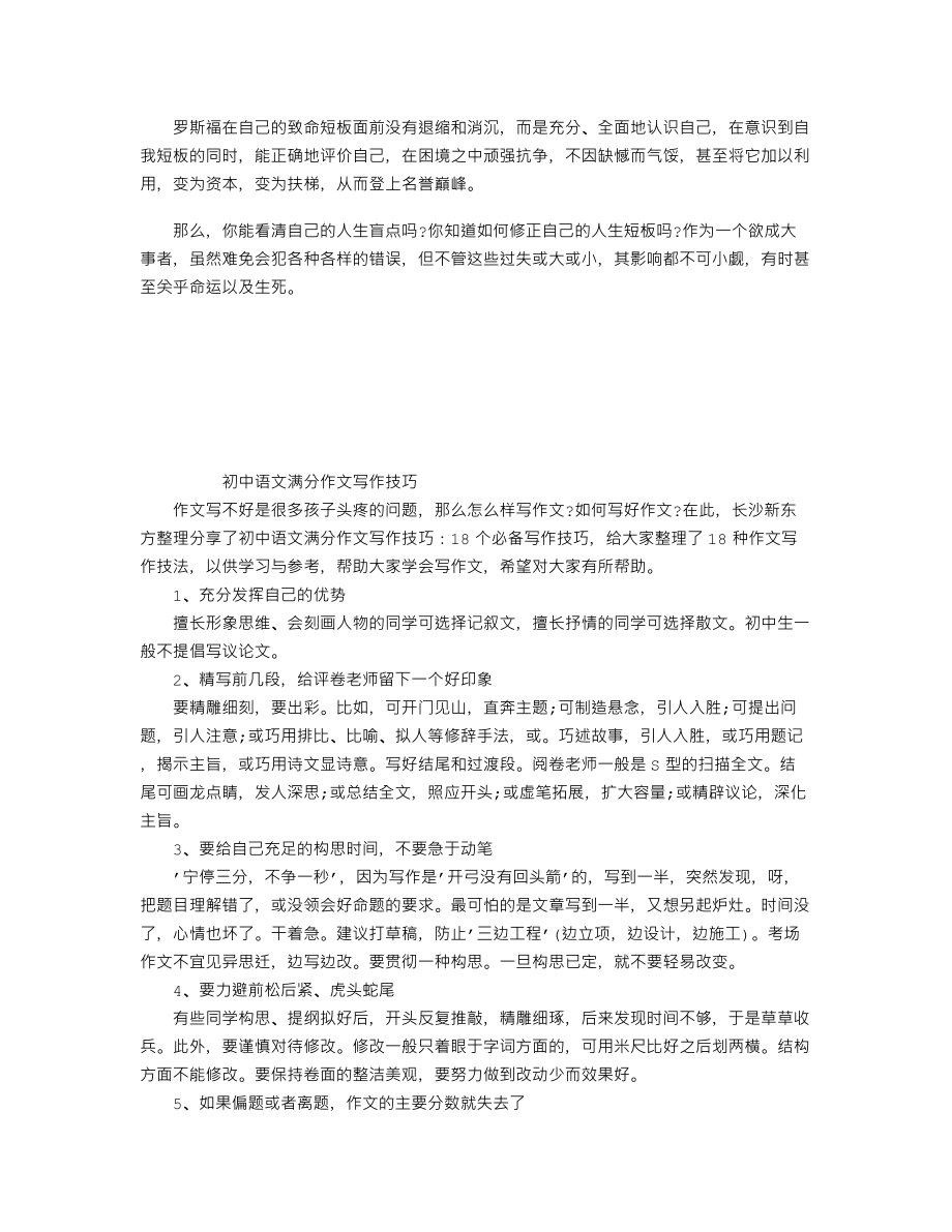 中考作文满分作文赏析：人生的短板效.doc_第2页