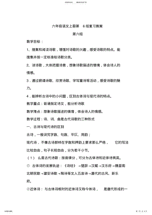 2022年2022年六年级语文上册第组复习教案 .pdf