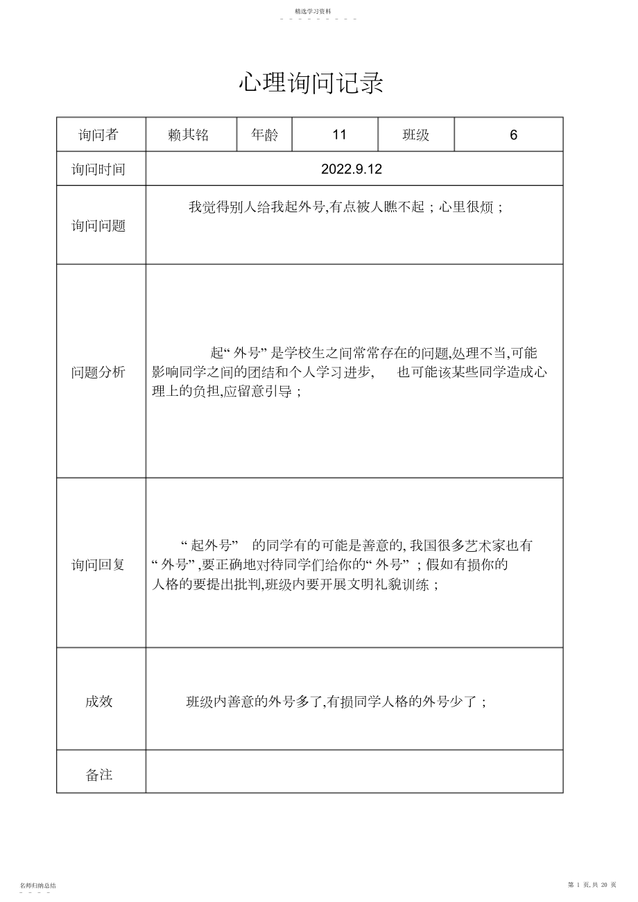 2022年心理咨询谈话记录本.docx_第1页