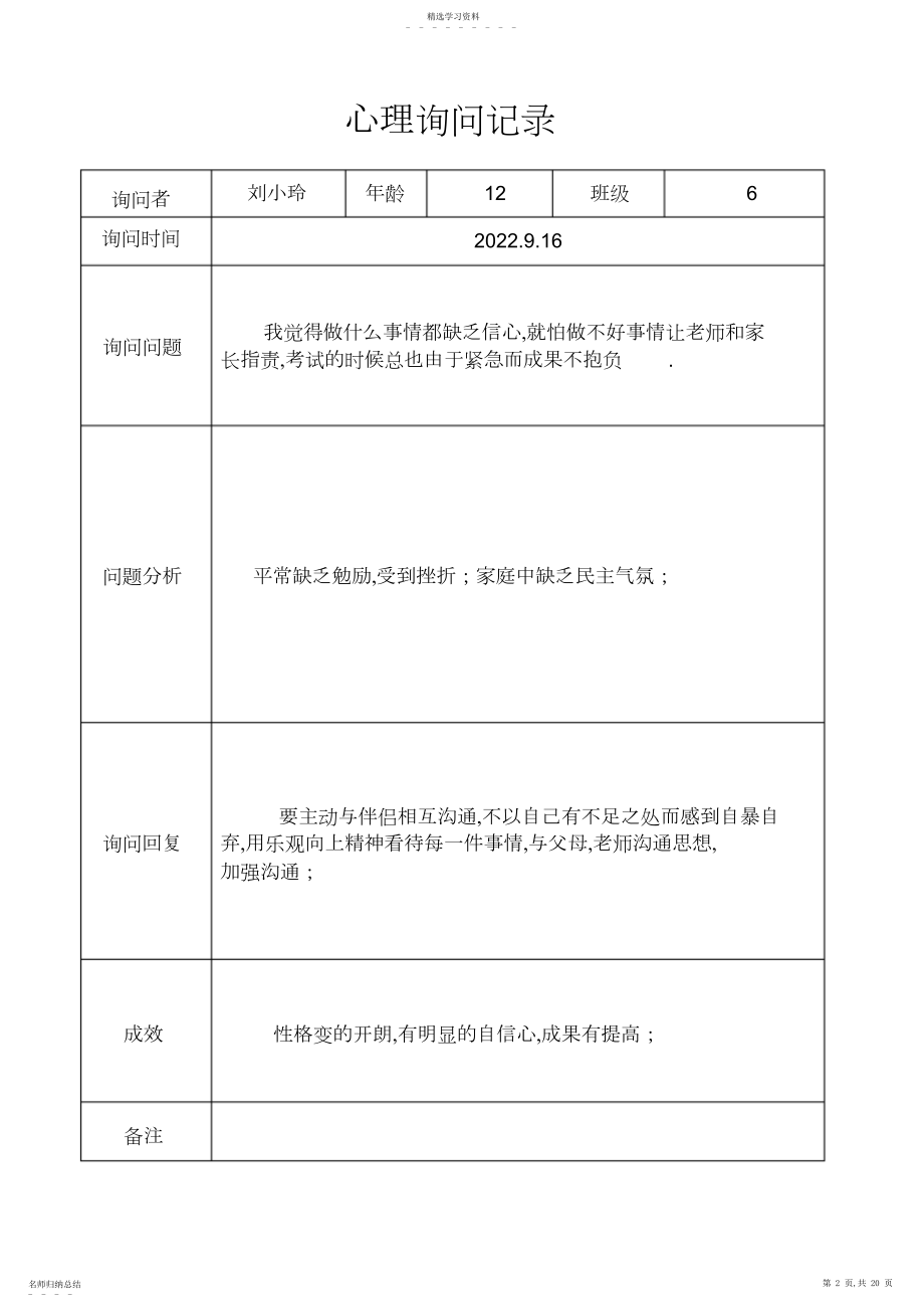 2022年心理咨询谈话记录本.docx_第2页