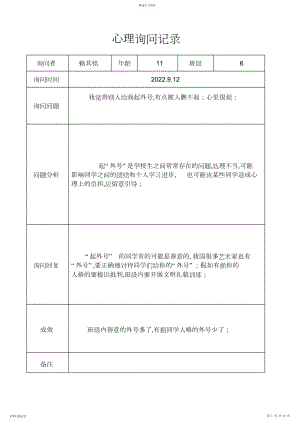 2022年心理咨询谈话记录本.docx