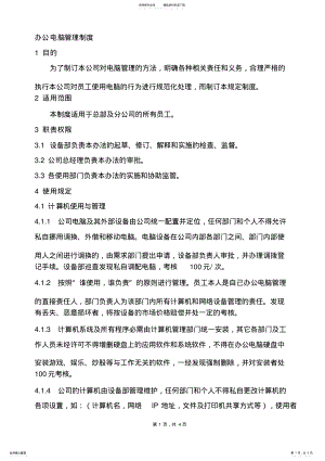 公司电脑管理制度 3.pdf