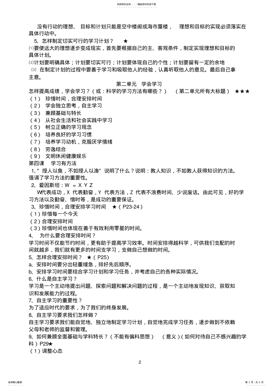 2022年思想品德知识点总结 .pdf_第2页