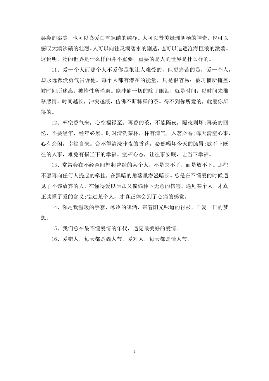 人生格言经典语录大全.docx_第2页