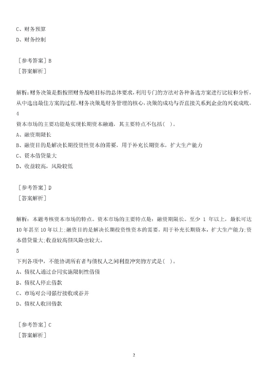 中级会计职称章节练习答案-2021中级财务管理章节练习第一章总论.pdf_第2页