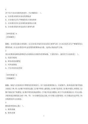 中级会计职称章节练习答案-2021中级财务管理章节练习第一章总论.pdf