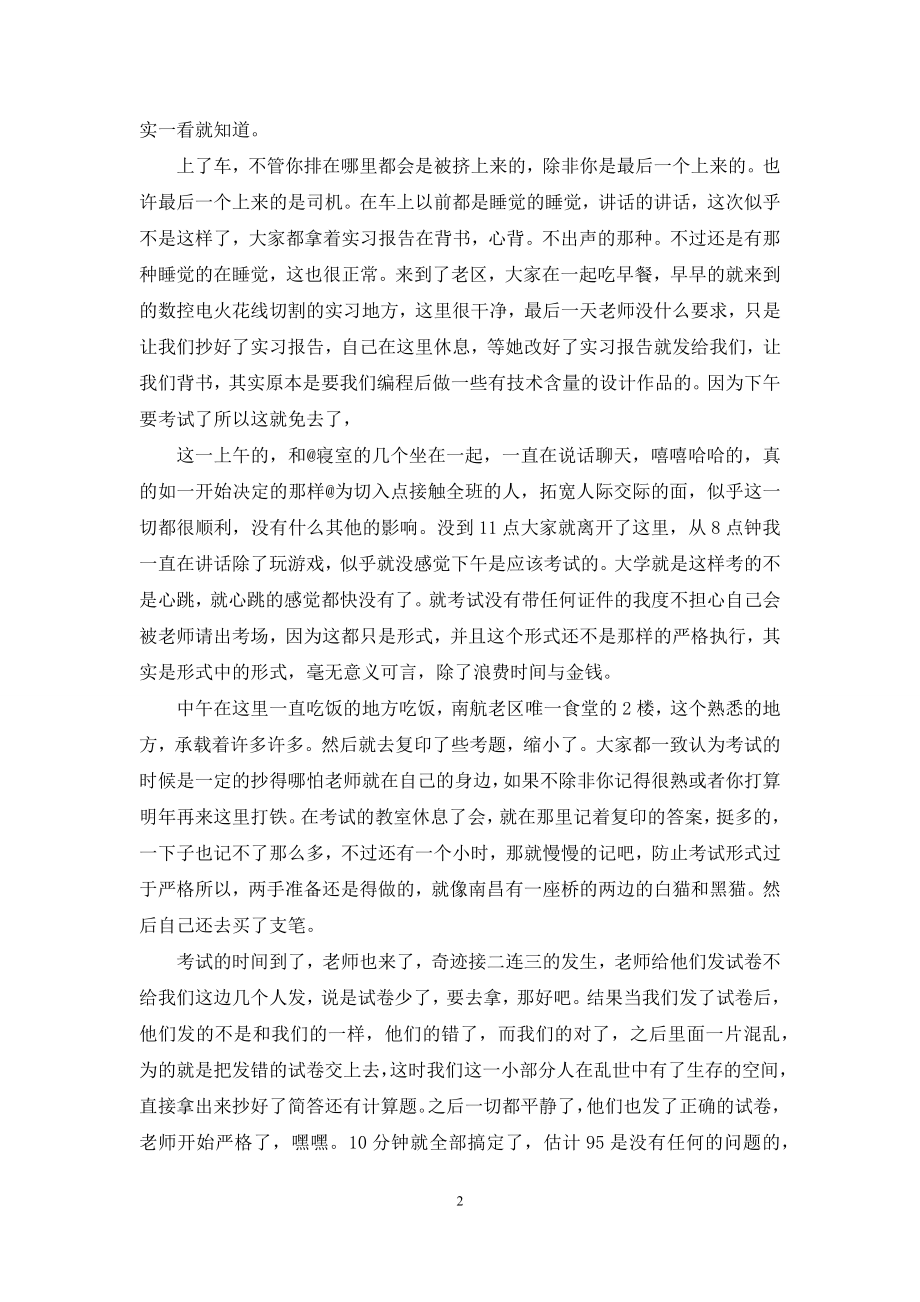 关于金工实习报告五篇.docx_第2页