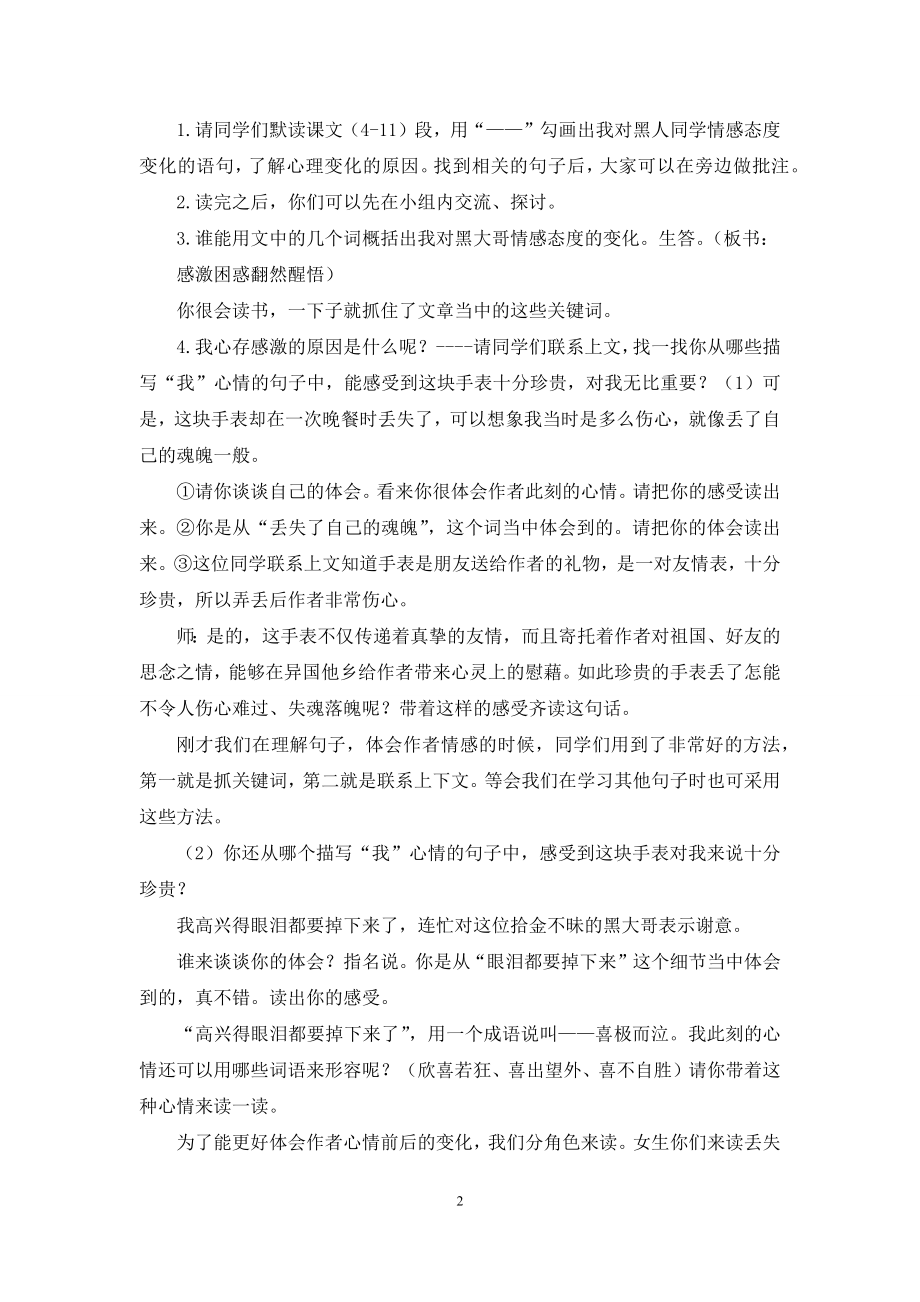 出色老师教学设计.docx_第2页