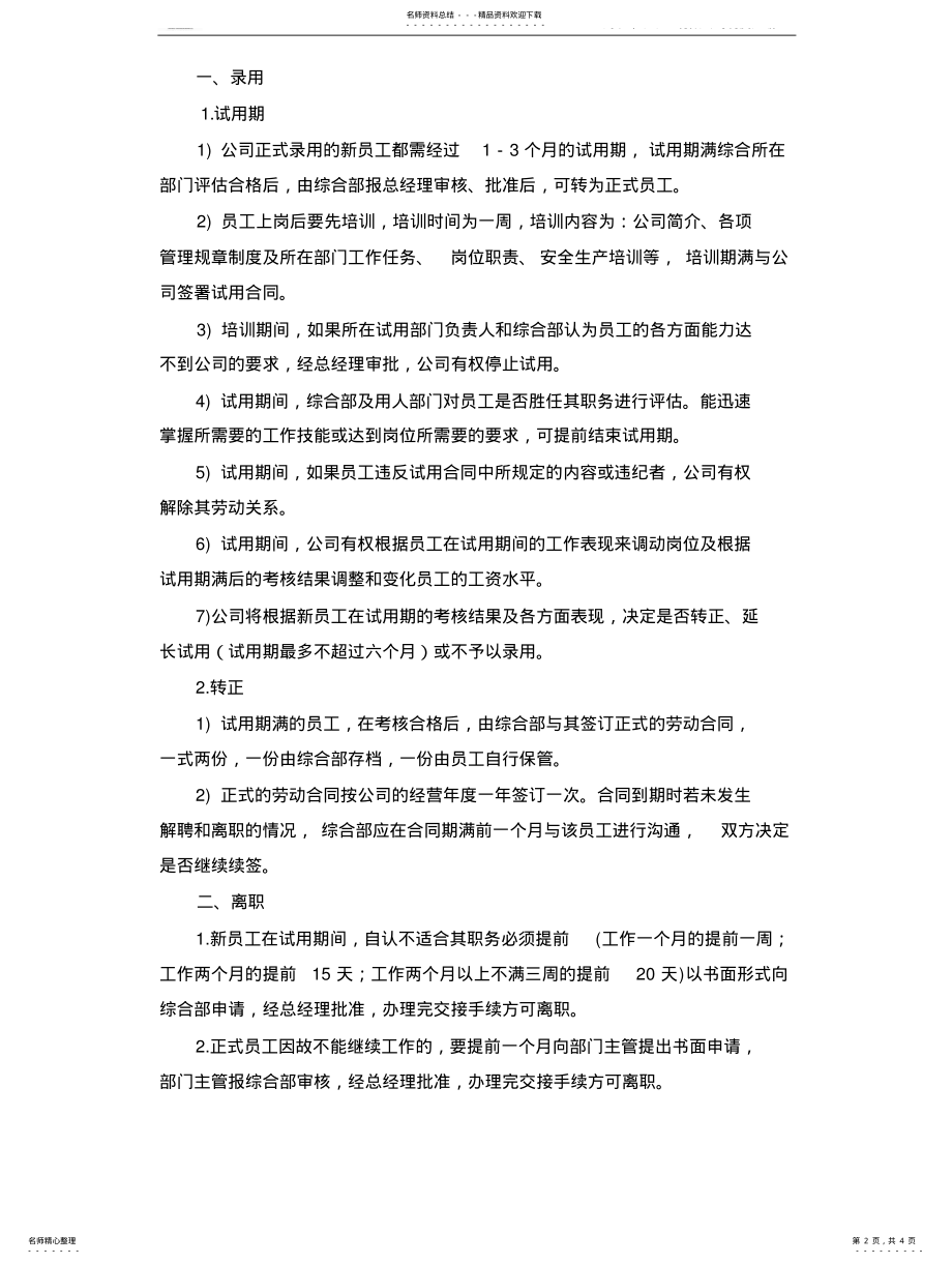 公司聘用管理制度 .pdf_第2页