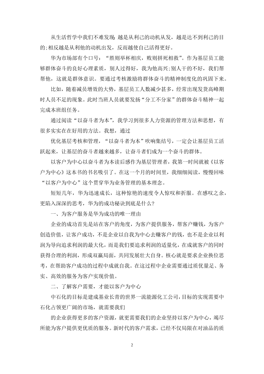 以客户为中心-以奋斗者为本读后感.docx_第2页