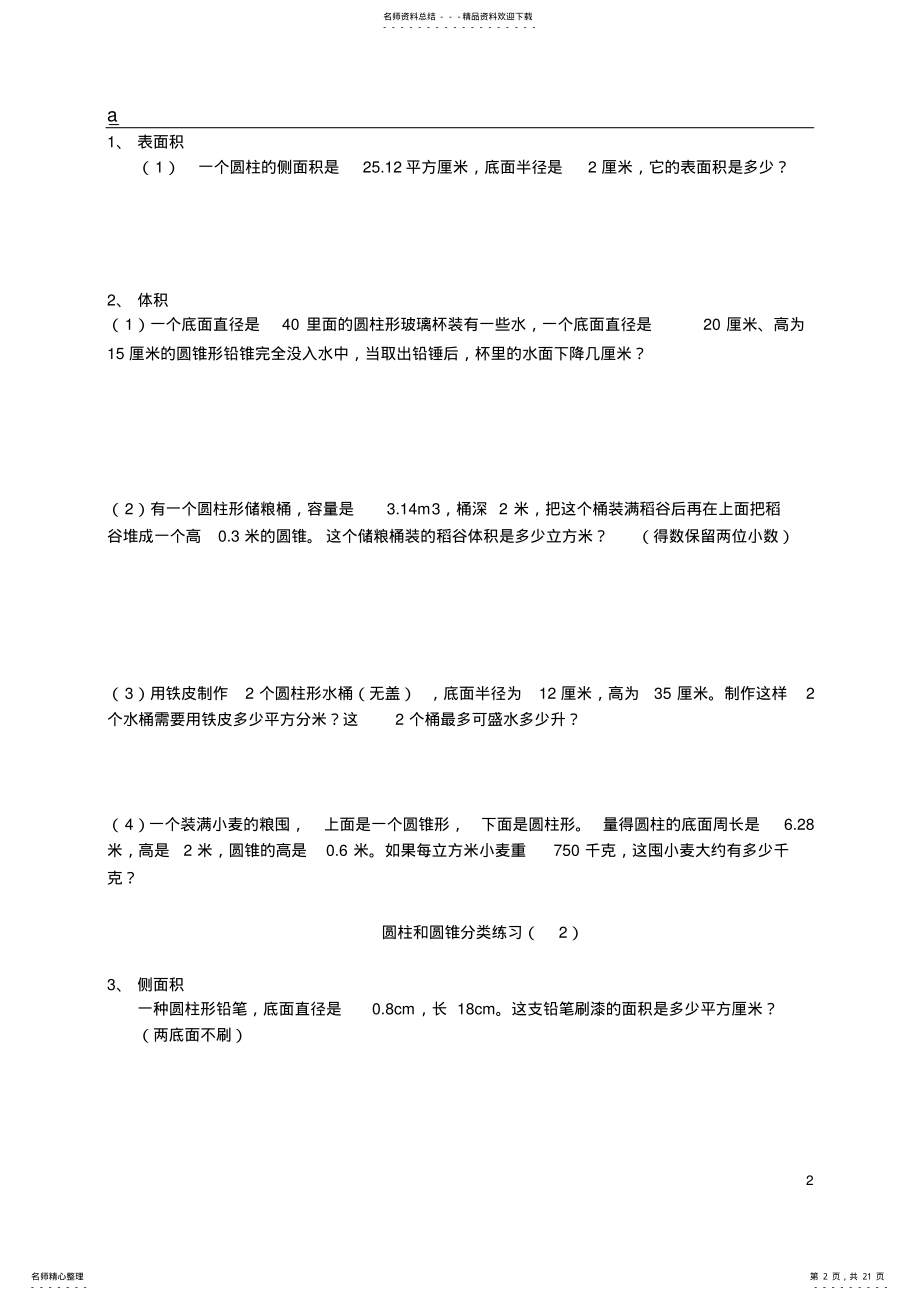 2022年2022年六年级下册数学圆柱圆锥典型例题 .pdf_第2页