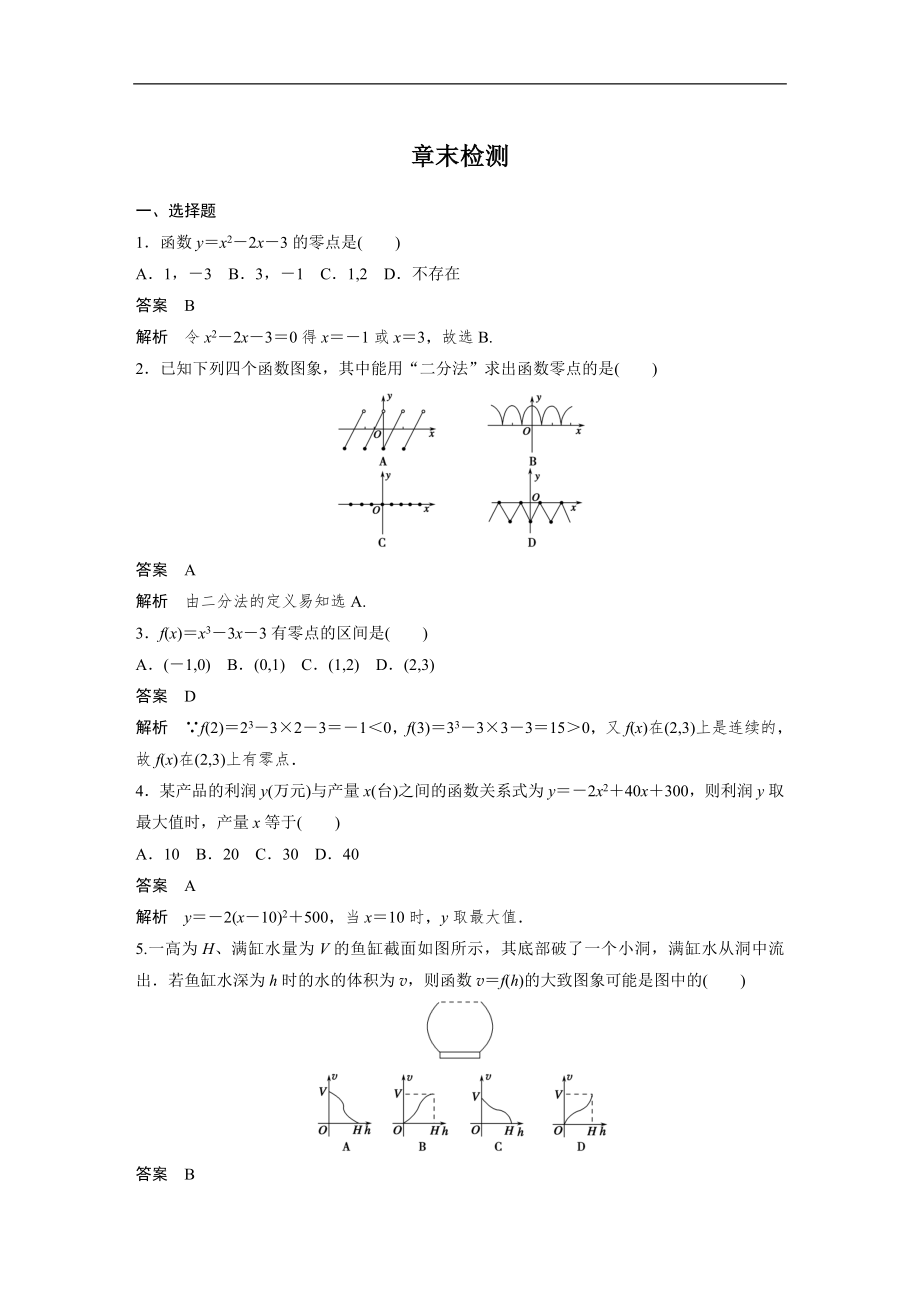 人教版高中数学必修1全套教学教案试题第三章-章末检测.docx_第1页