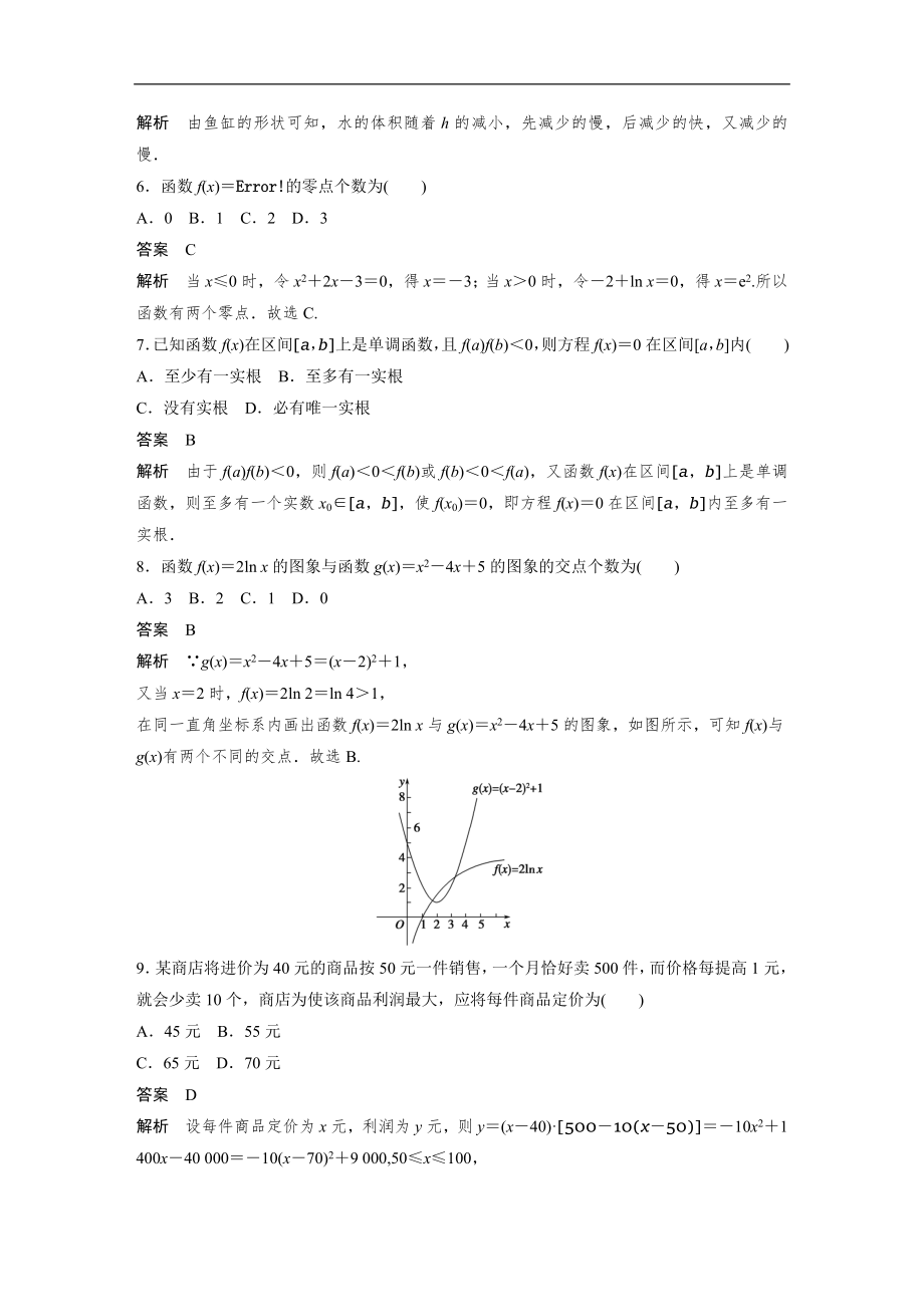 人教版高中数学必修1全套教学教案试题第三章-章末检测.docx_第2页