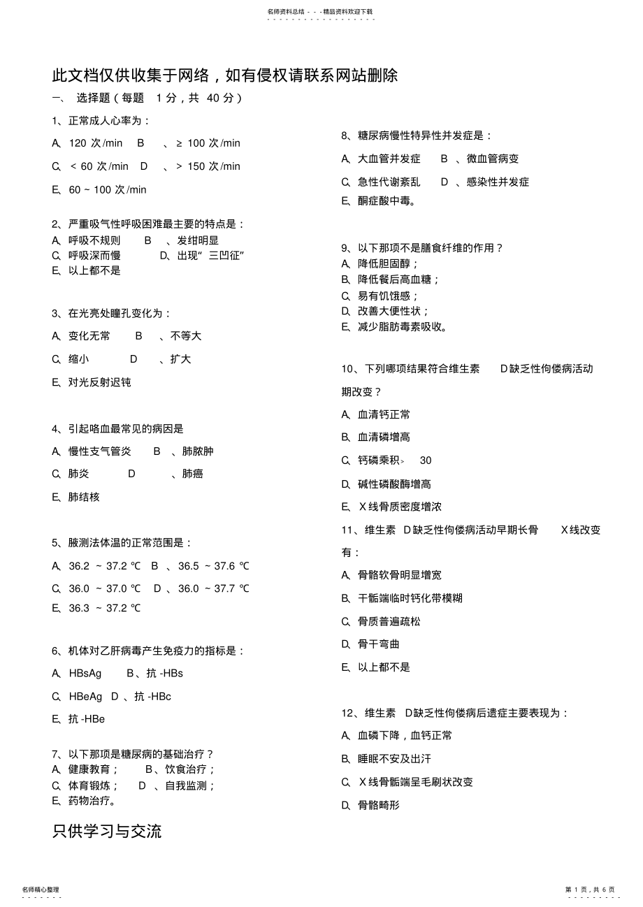 2022年2022年临床医学概论试卷含答案广东药学院试题复习进程 .pdf_第1页